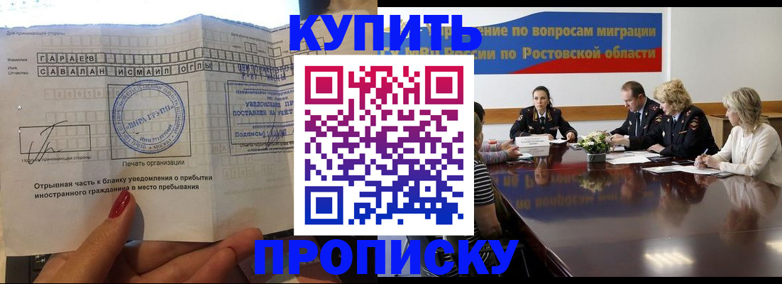 прописка законно в Баксане