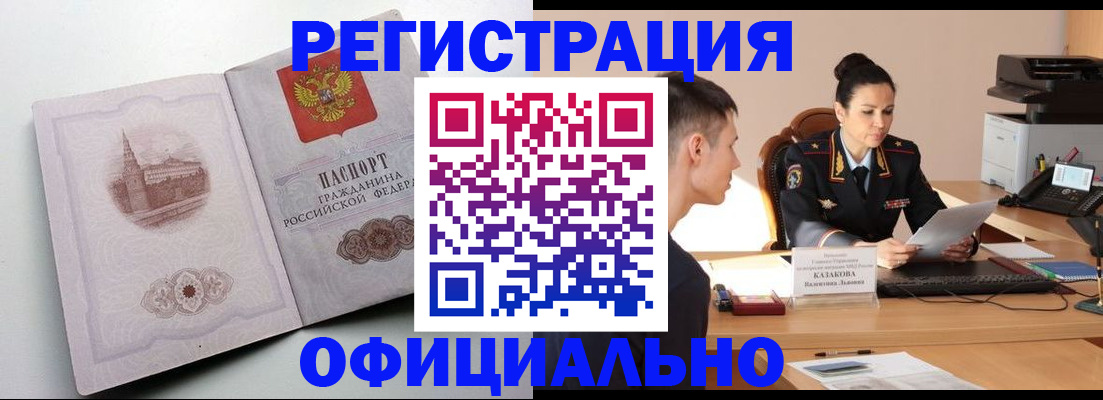 прописка паспорт в Баксане