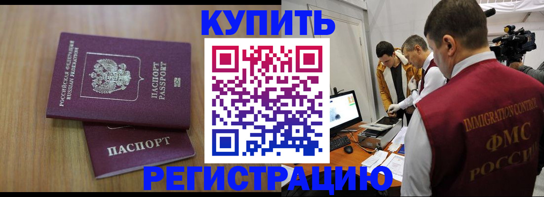 прописка законно в Баксане